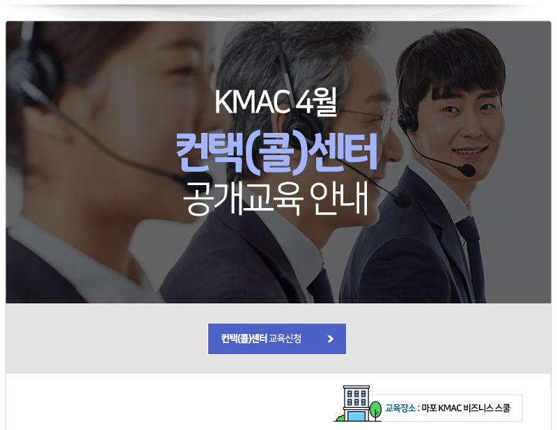 KMAC - 대한민국 No.1 경영컨설팅